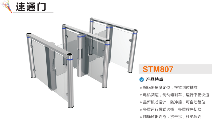 福州台江区速通门STM807