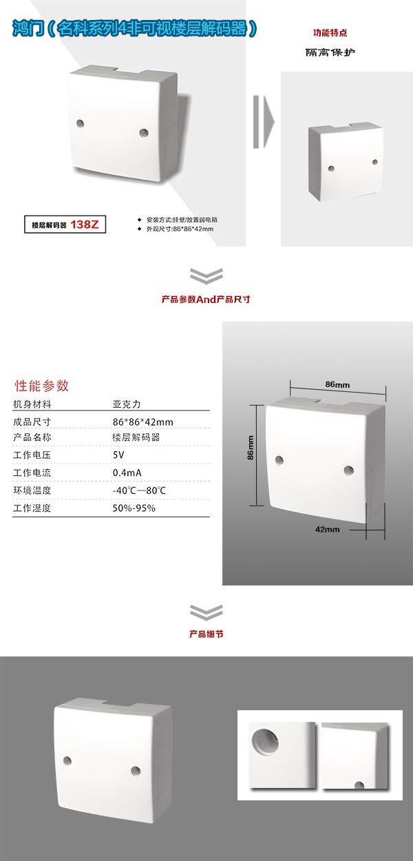 福州台江区非可视对讲楼层解码器